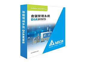 台达DIAWMS 仓储管理系统