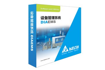 台达DIAEMS 设备管理系统
